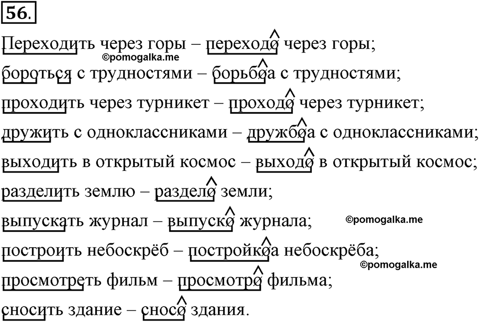 страница 163 глава 3 упражнение 56 русский язык 6 класс Шмелёв учебник 2021 год