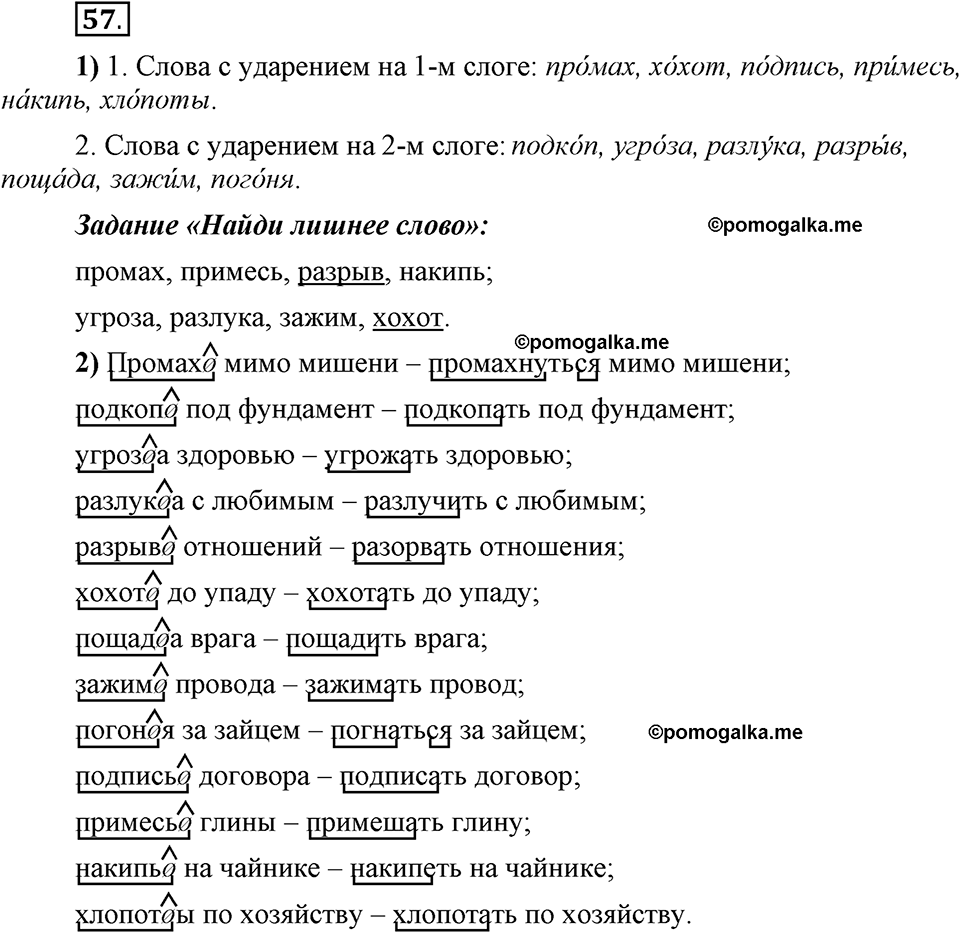 Глава 3. Упражнение №57 русский язык 6 класс Шмелёв