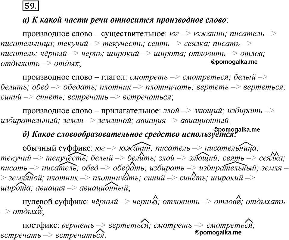 Глава 3. Упражнение №59 русский язык 6 класс Шмелёв