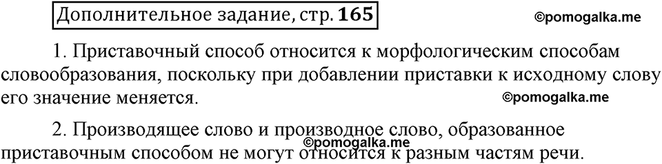 Глава 3. Страница 165. Дополнительное задание русский язык 6 класс Шмелёв