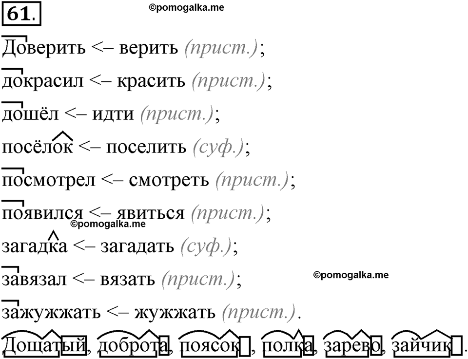 Глава 3. Упражнение №61 русский язык 6 класс Шмелёв