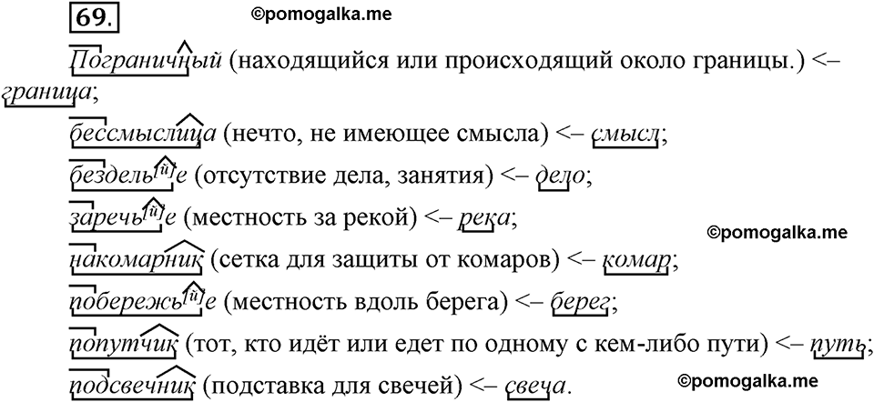 Глава 3. Упражнение №69 русский язык 6 класс Шмелёв