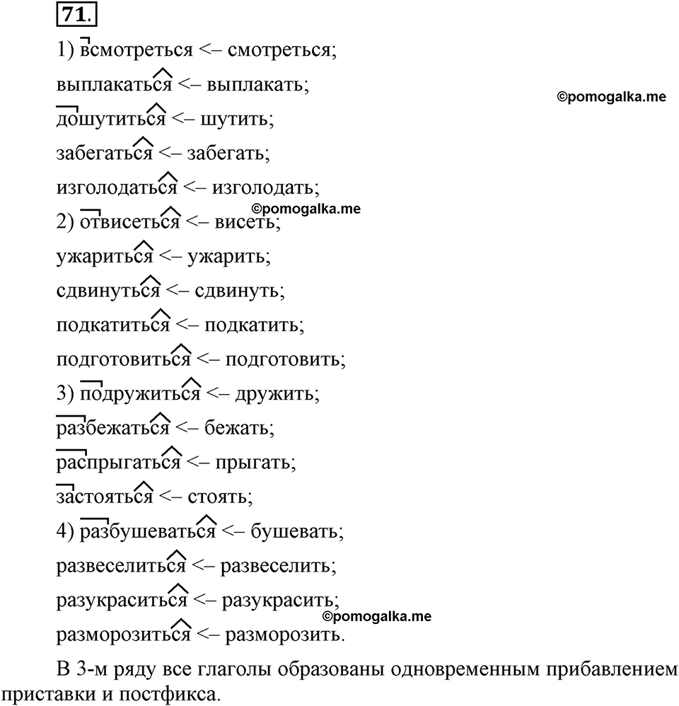 Глава 3. Упражнение №71 русский язык 6 класс Шмелёв