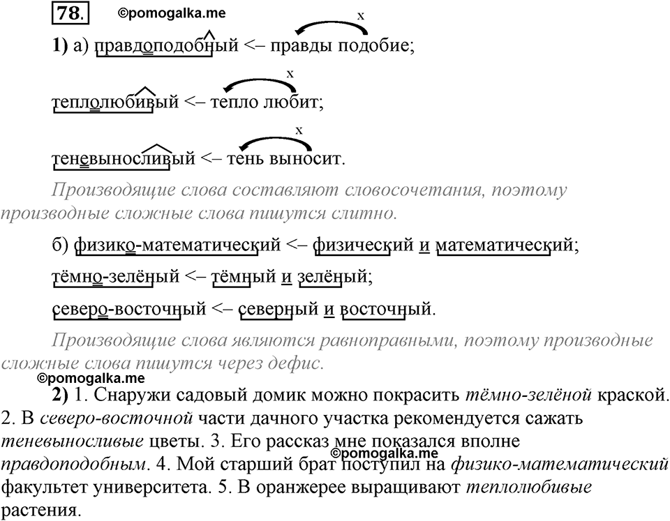 Глава 3. Упражнение №78 русский язык 6 класс Шмелёв