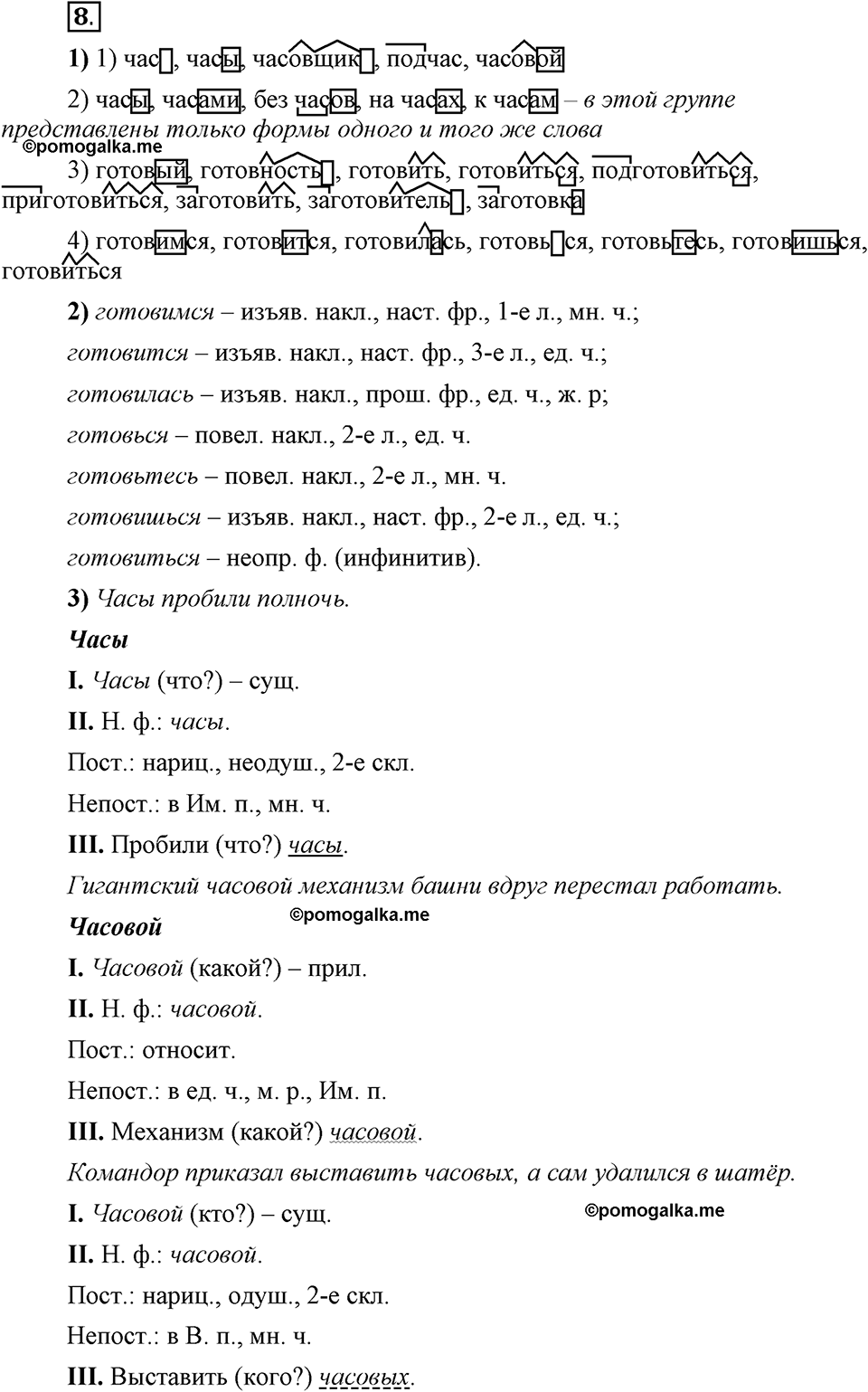 Глава 3. Упражнение №8 русский язык 6 класс Шмелёв