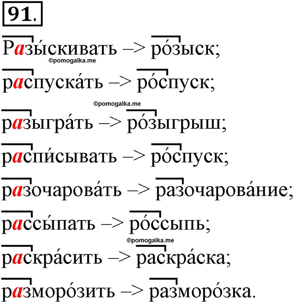 Глава 3. Упражнение №91 русский язык 6 класс Шмелёв