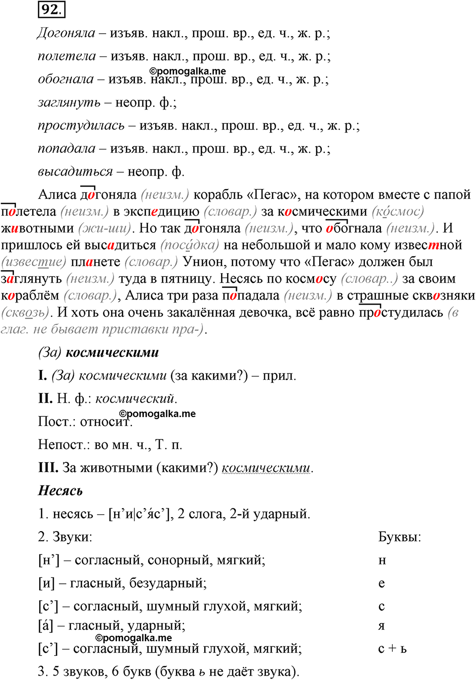 Глава 3. Упражнение №92 русский язык 6 класс Шмелёв