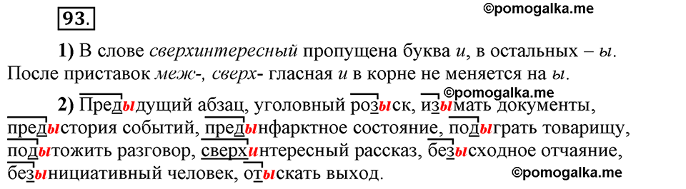 Глава 3. Упражнение №93 русский язык 6 класс Шмелёв