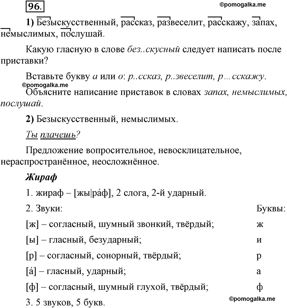 Глава 3. Упражнение №96 русский язык 6 класс Шмелёв