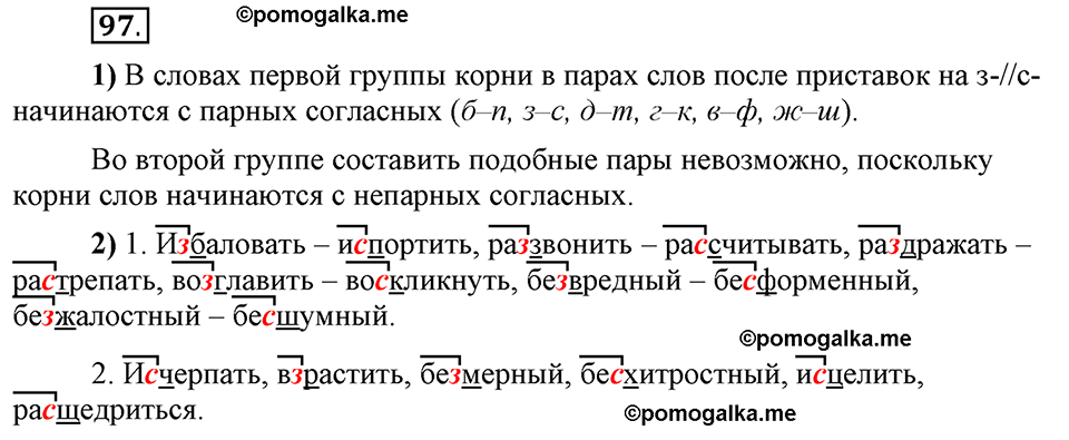 Глава 3. Упражнение №97 русский язык 6 класс Шмелёв