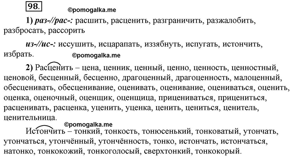 Глава 3. Упражнение №98 русский язык 6 класс Шмелёв