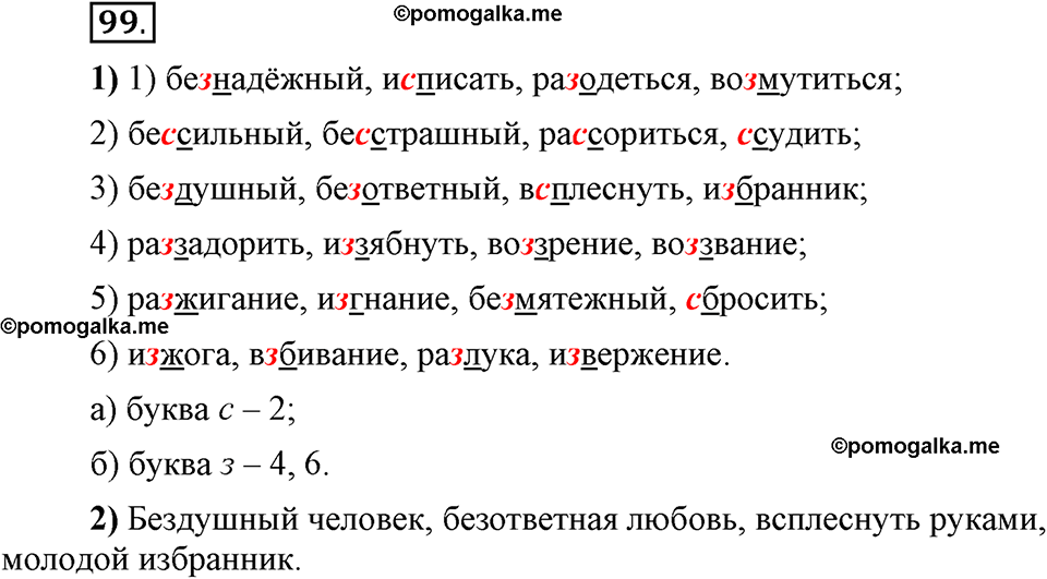 Глава 3. Упражнение №99 русский язык 6 класс Шмелёв