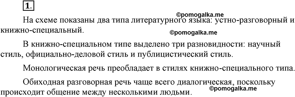 Глава 4. Упражнение №1 русский язык 6 класс Шмелёв