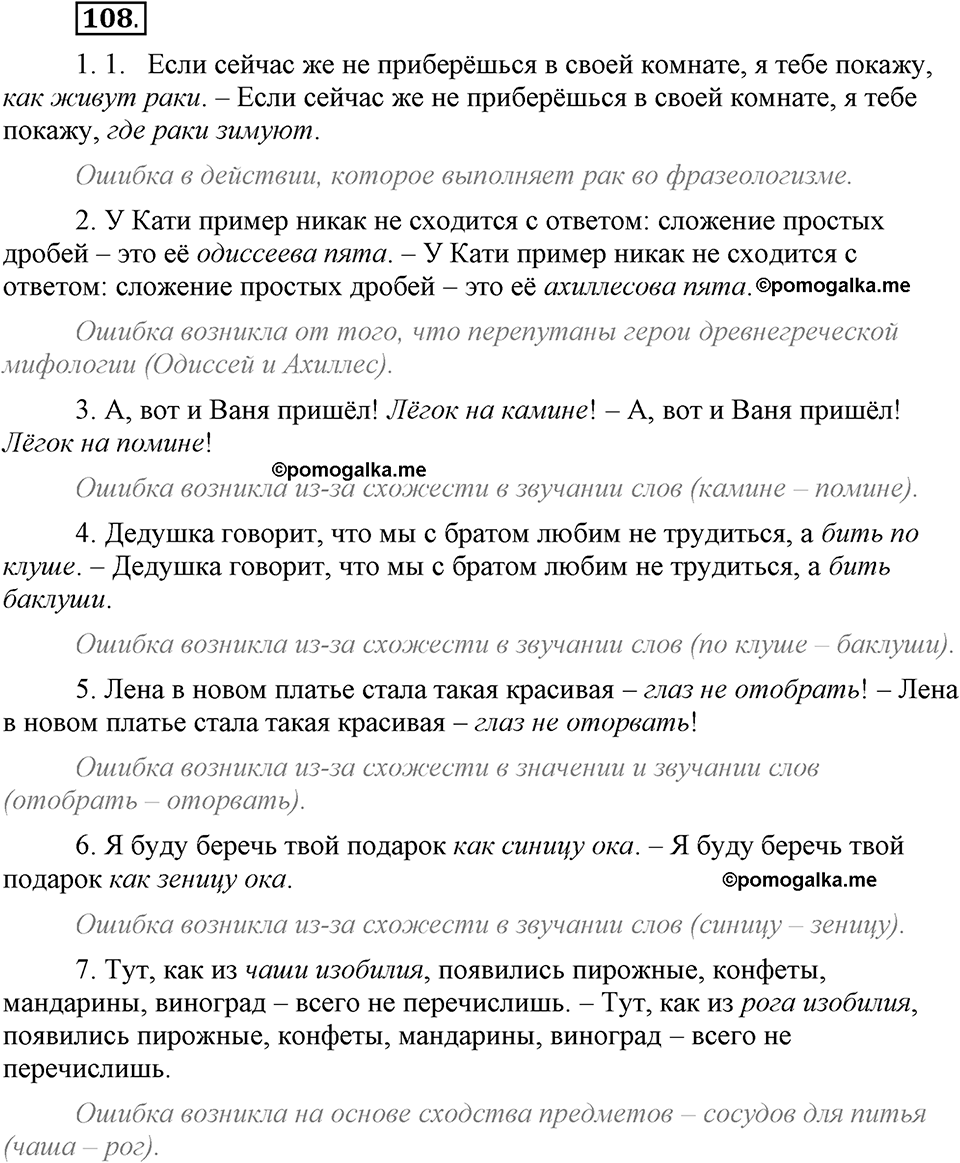 Глава 4. Упражнение №108 русский язык 6 класс Шмелёв