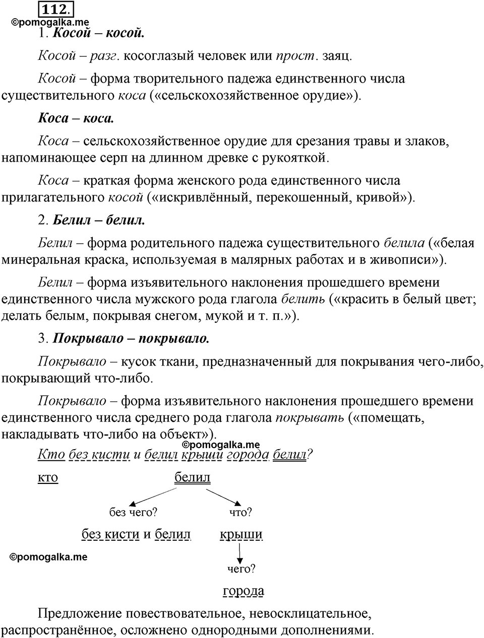 Глава 4. Упражнение №112 русский язык 6 класс Шмелёв