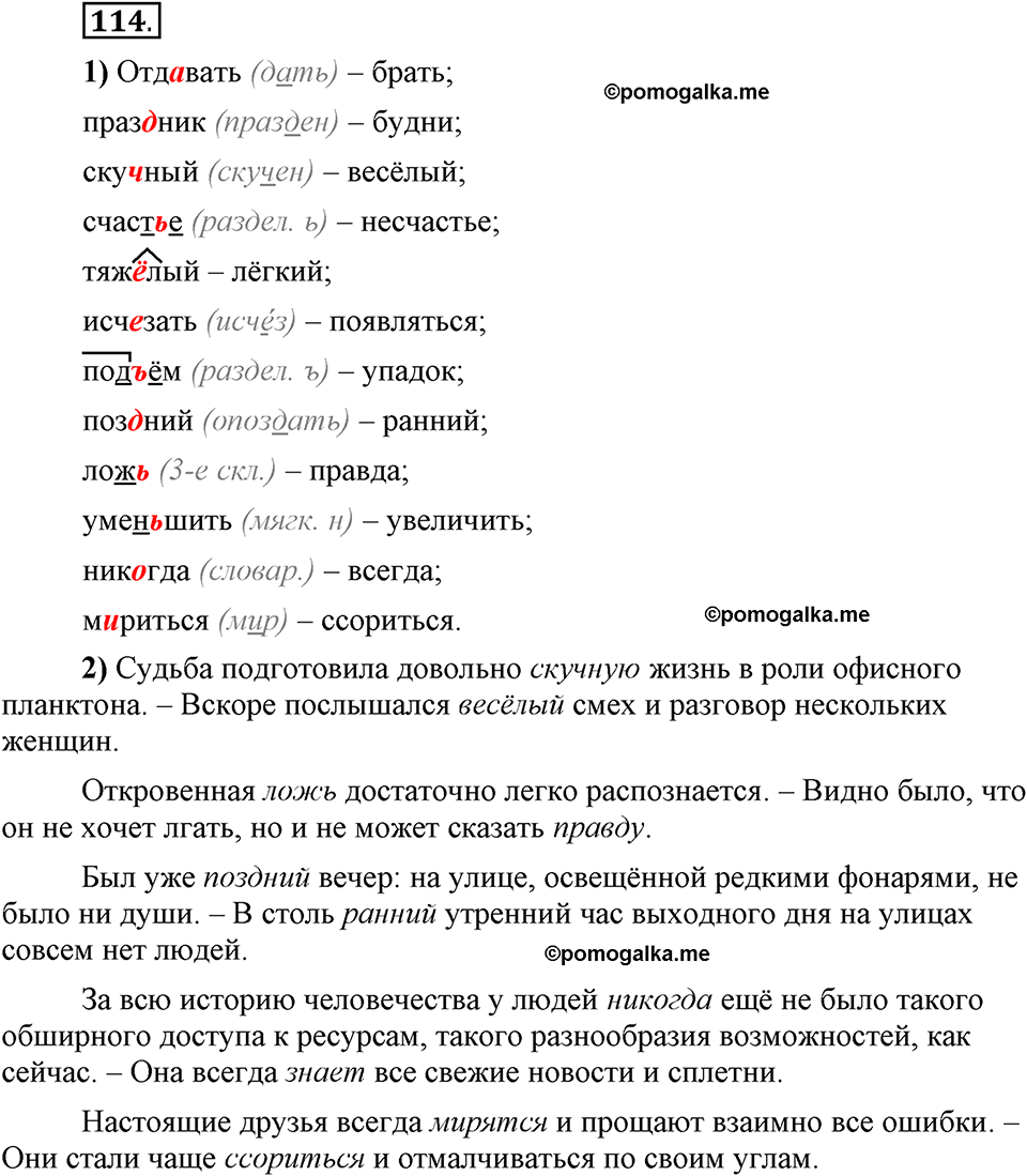 Глава 4. Упражнение №114 русский язык 6 класс Шмелёв