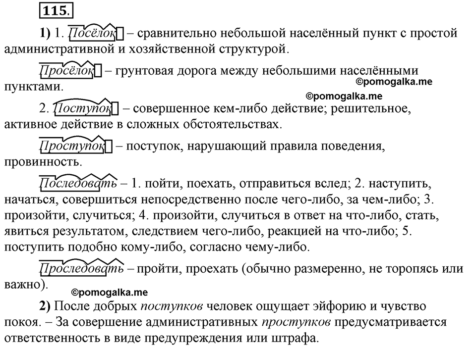 Глава 4. Упражнение №115 русский язык 6 класс Шмелёв
