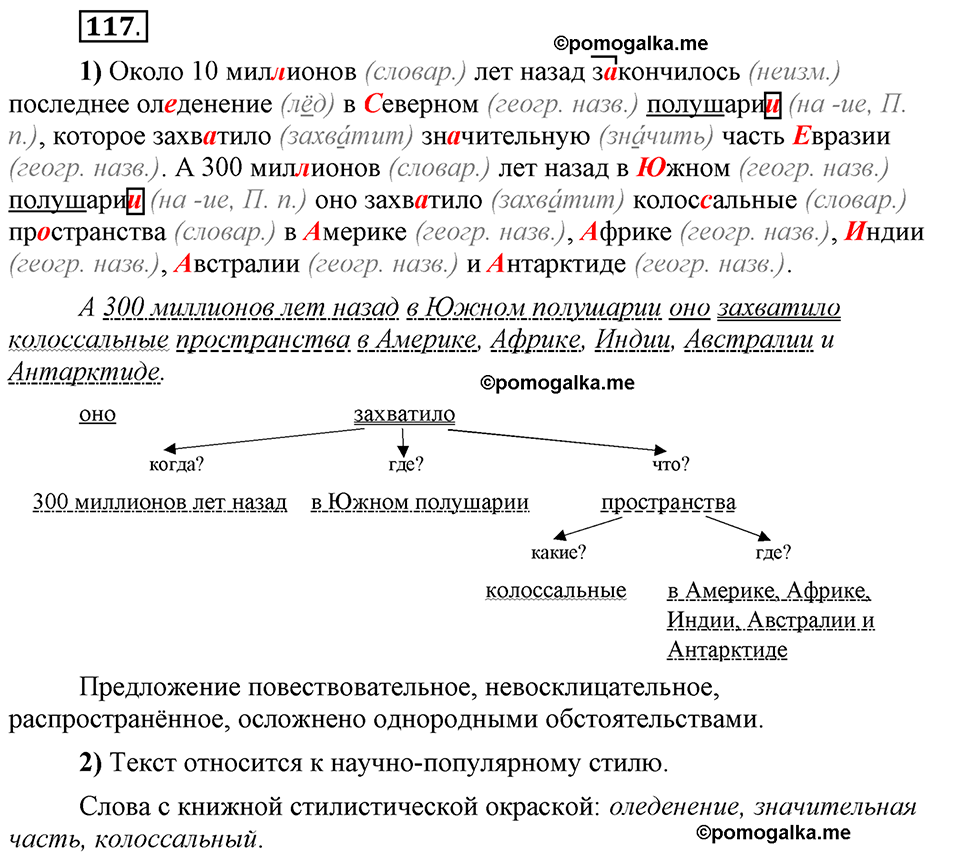 Глава 4. Упражнение №117 русский язык 6 класс Шмелёв