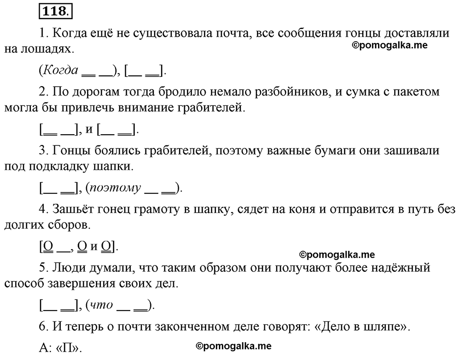 Глава 4. Упражнение №118 русский язык 6 класс Шмелёв