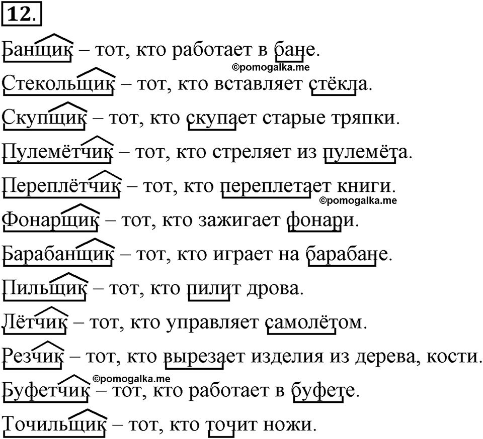 Глава 4. Упражнение №12 русский язык 6 класс Шмелёв