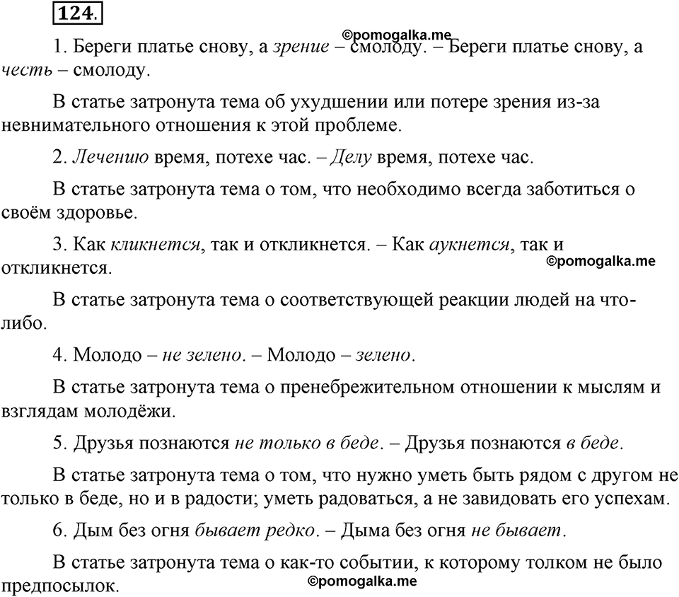 Глава 4. Упражнение №124 русский язык 6 класс Шмелёв