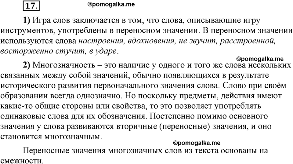 Глава 4. Упражнение №17 русский язык 6 класс Шмелёв