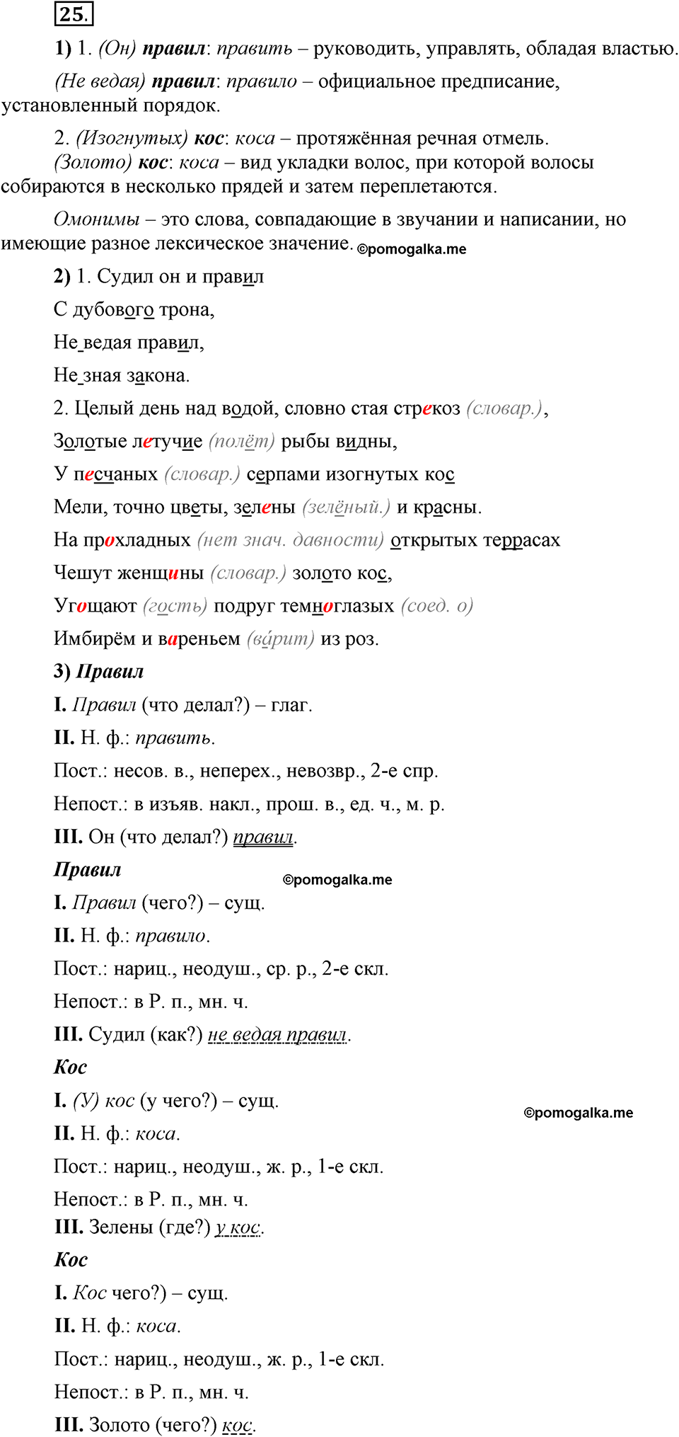 Глава 4. Упражнение №25 русский язык 6 класс Шмелёв