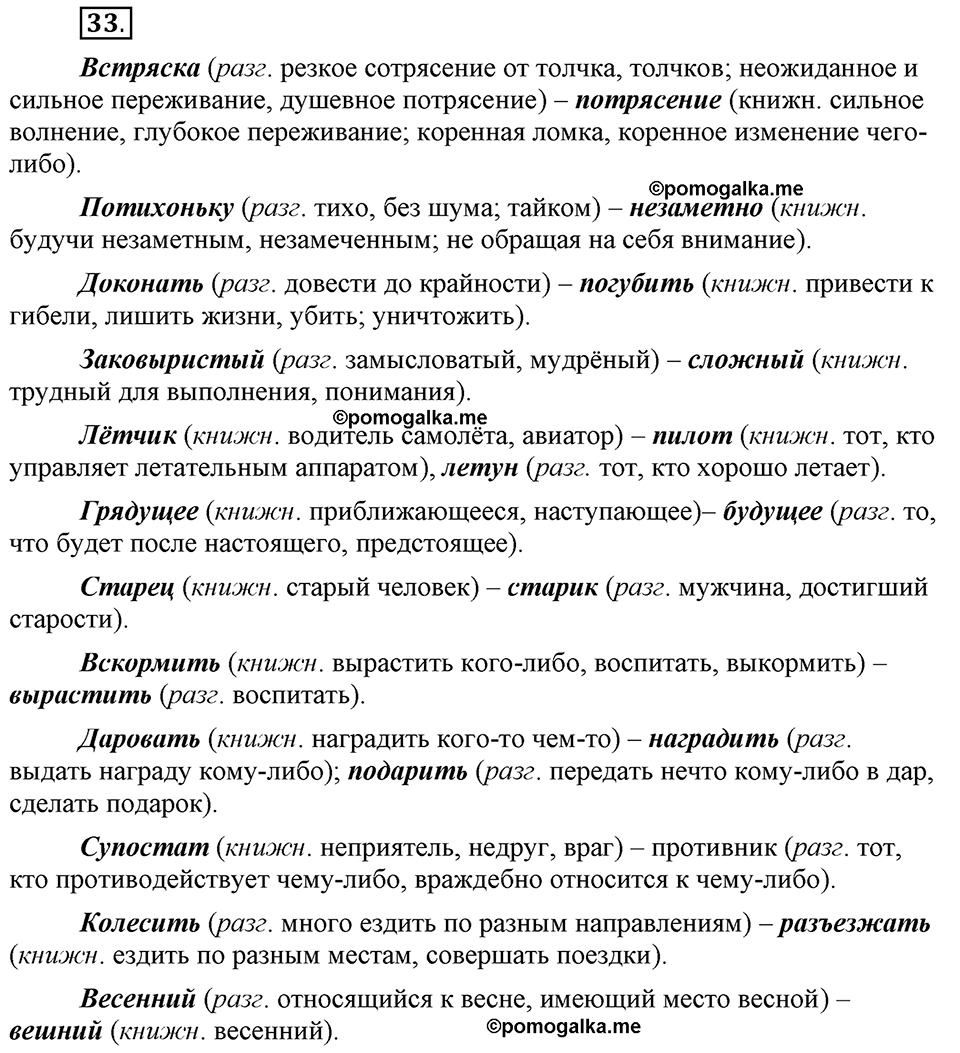 Глава 4. Упражнение №33 русский язык 6 класс Шмелёв