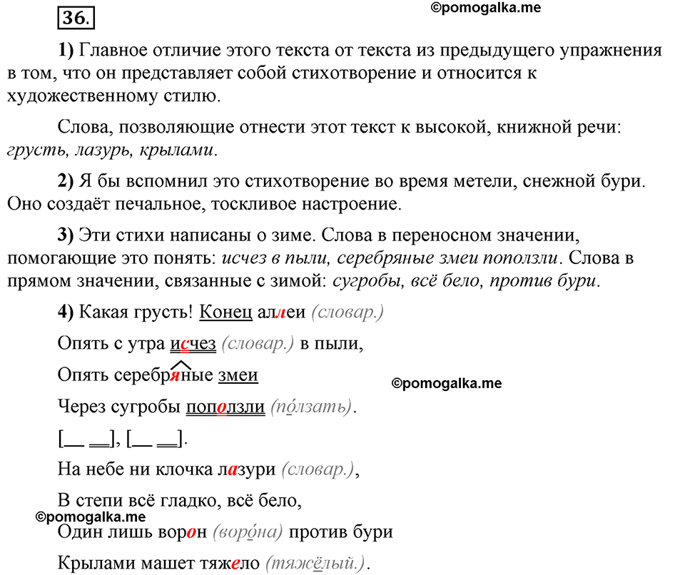 Глава 4. Упражнение №36 русский язык 6 класс Шмелёв