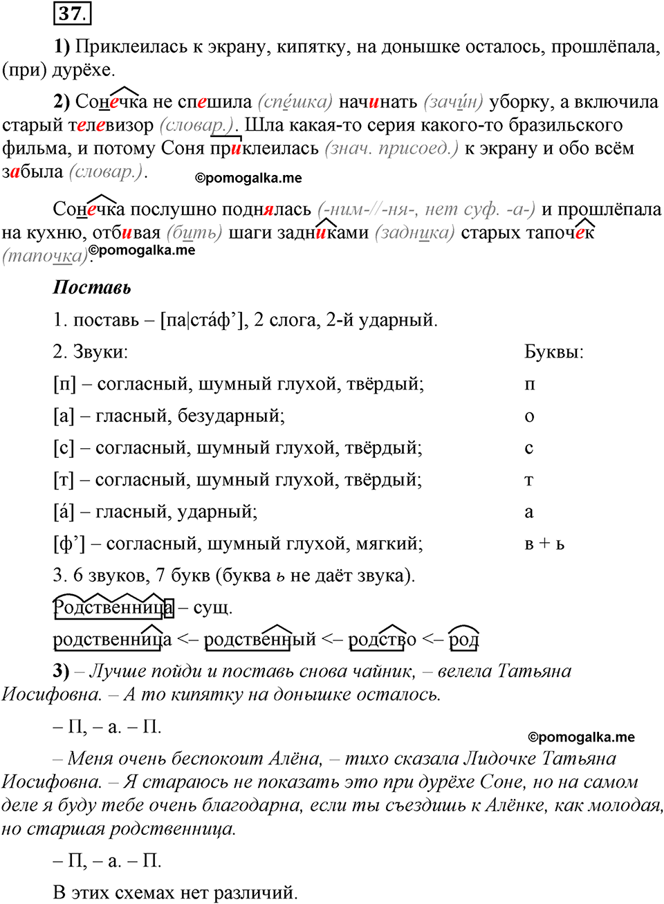 Глава 4. Упражнение №37 русский язык 6 класс Шмелёв