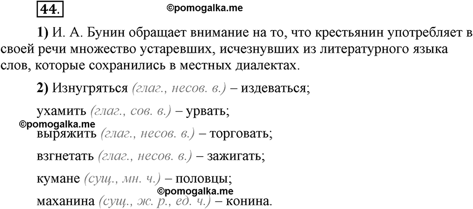 Глава 4. Упражнение №44 русский язык 6 класс Шмелёв