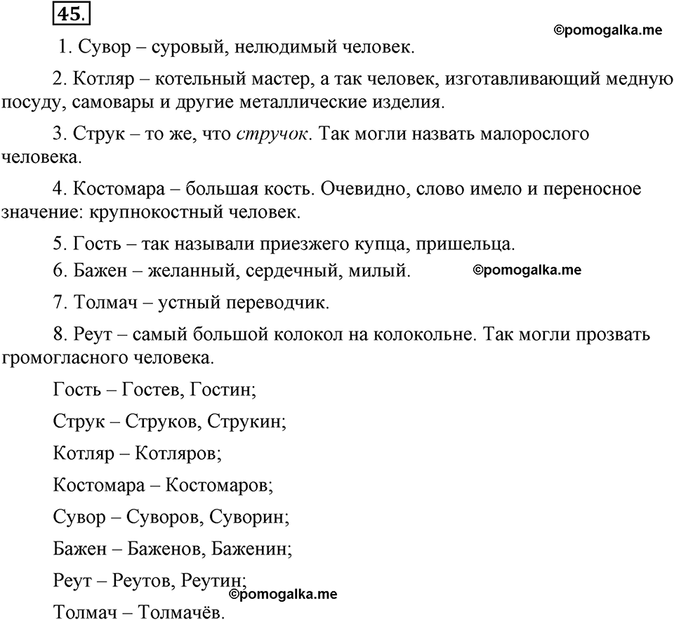 Глава 4. Упражнение №45 русский язык 6 класс Шмелёв