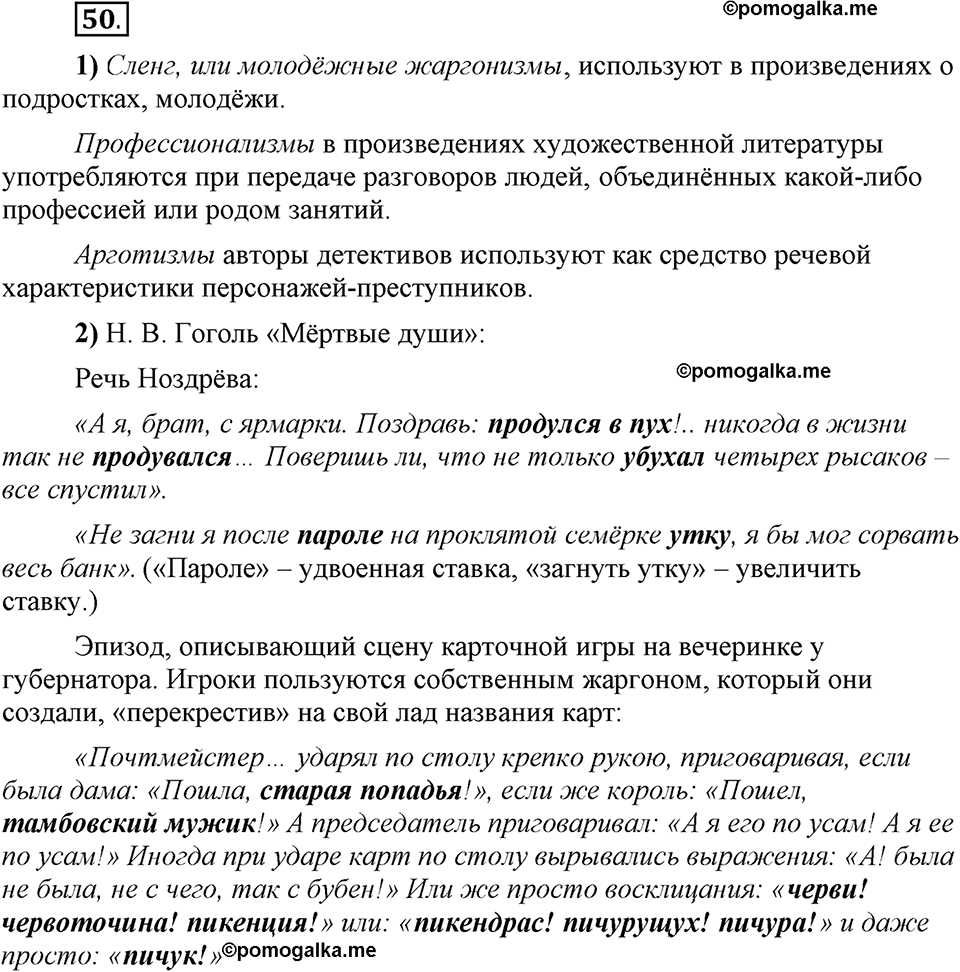 Глава 4. Упражнение №50 русский язык 6 класс Шмелёв