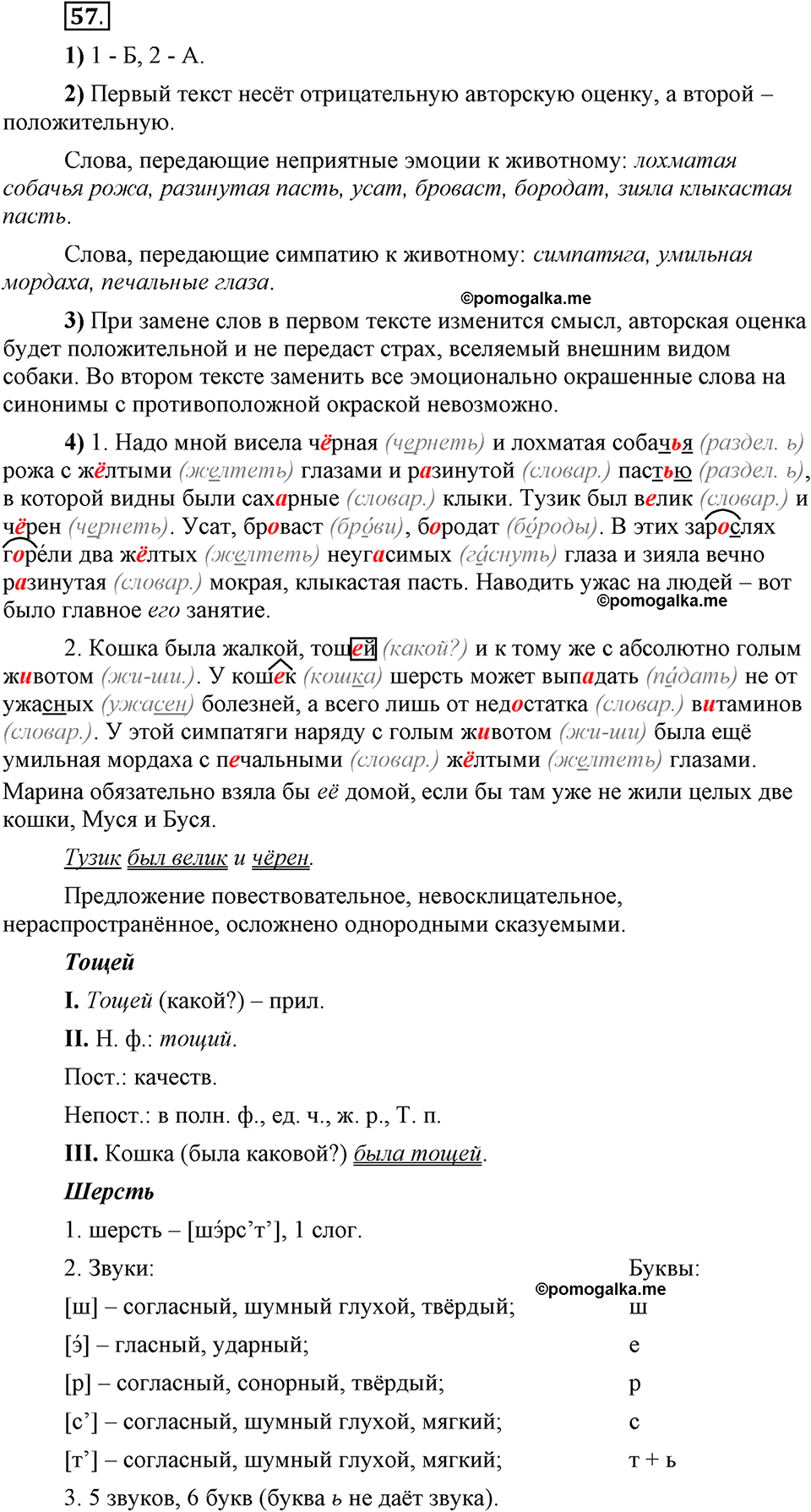 Глава 4. Упражнение 57 - ГДЗ по русскому языку 6 класс Шмелёв, Флоренская с  подробным пояснением