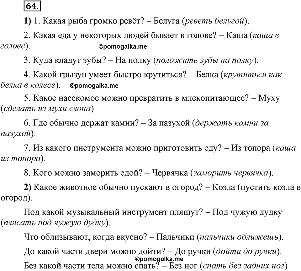 Глава 4. Упражнение №64 русский язык 6 класс Шмелёв