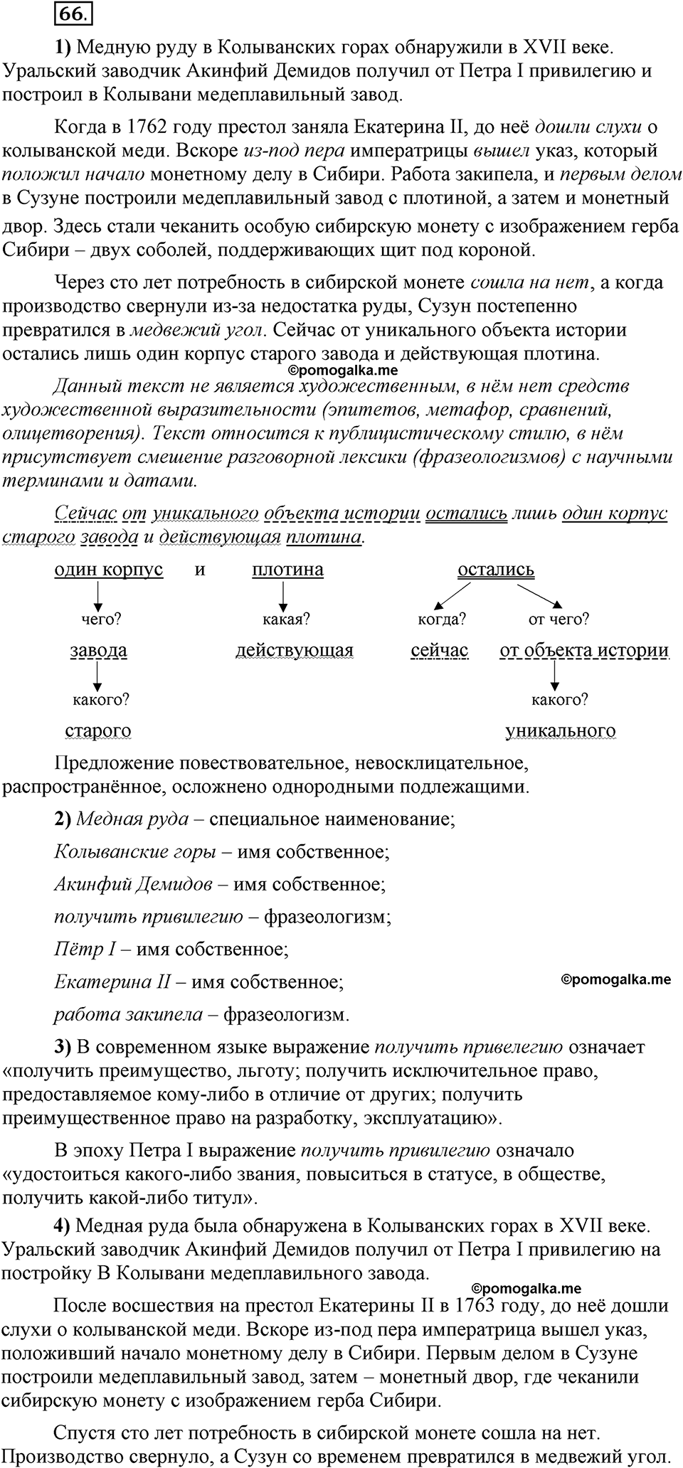 Глава 4. Упражнение №65 русский язык 6 класс Шмелёв