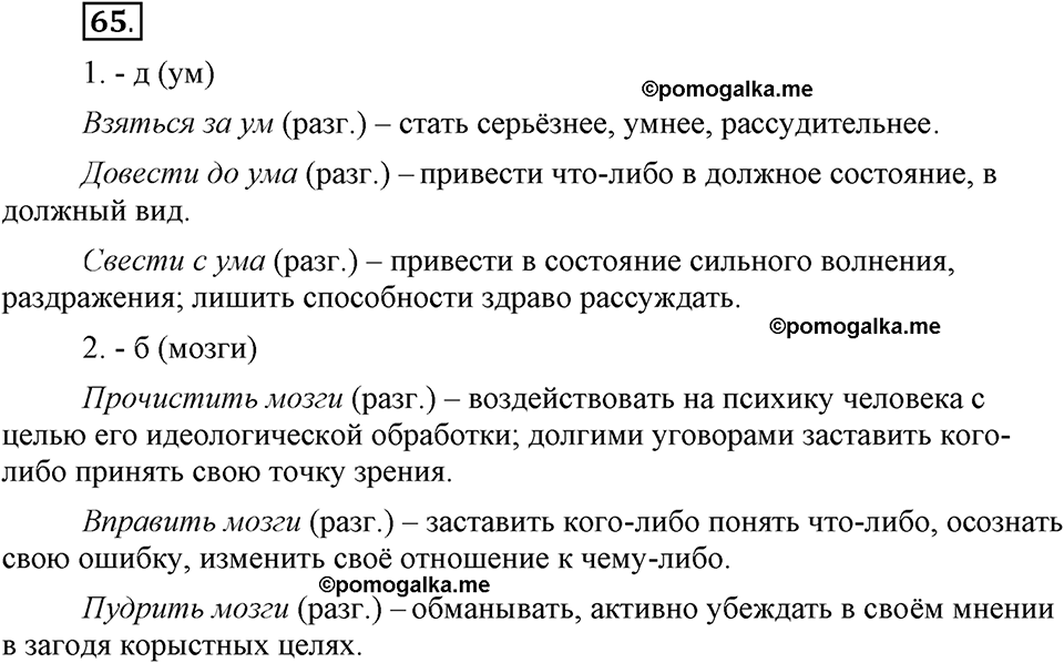 Глава 4. Упражнение №66 русский язык 6 класс Шмелёв