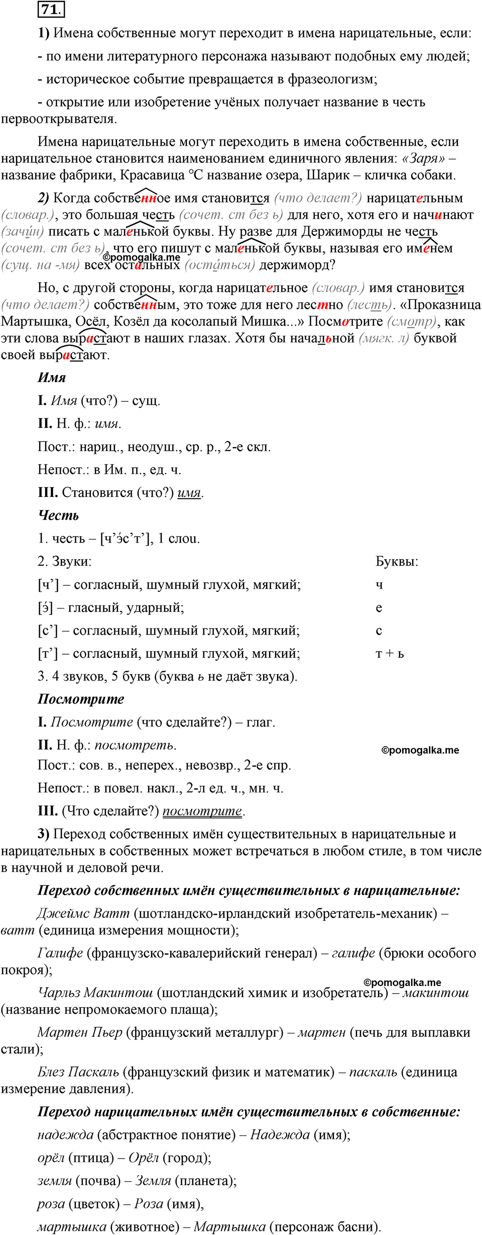 страница 258 глава 4 упражнение 71 русский язык 6 класс Шмелёв учебник 2021 год