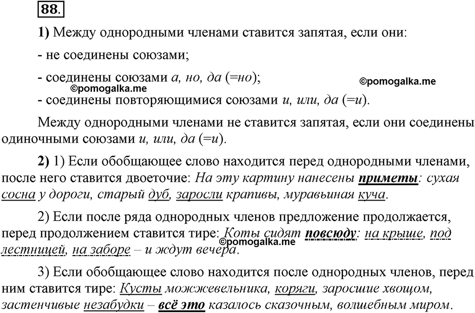 Глава 4. Упражнение №88 русский язык 6 класс Шмелёв