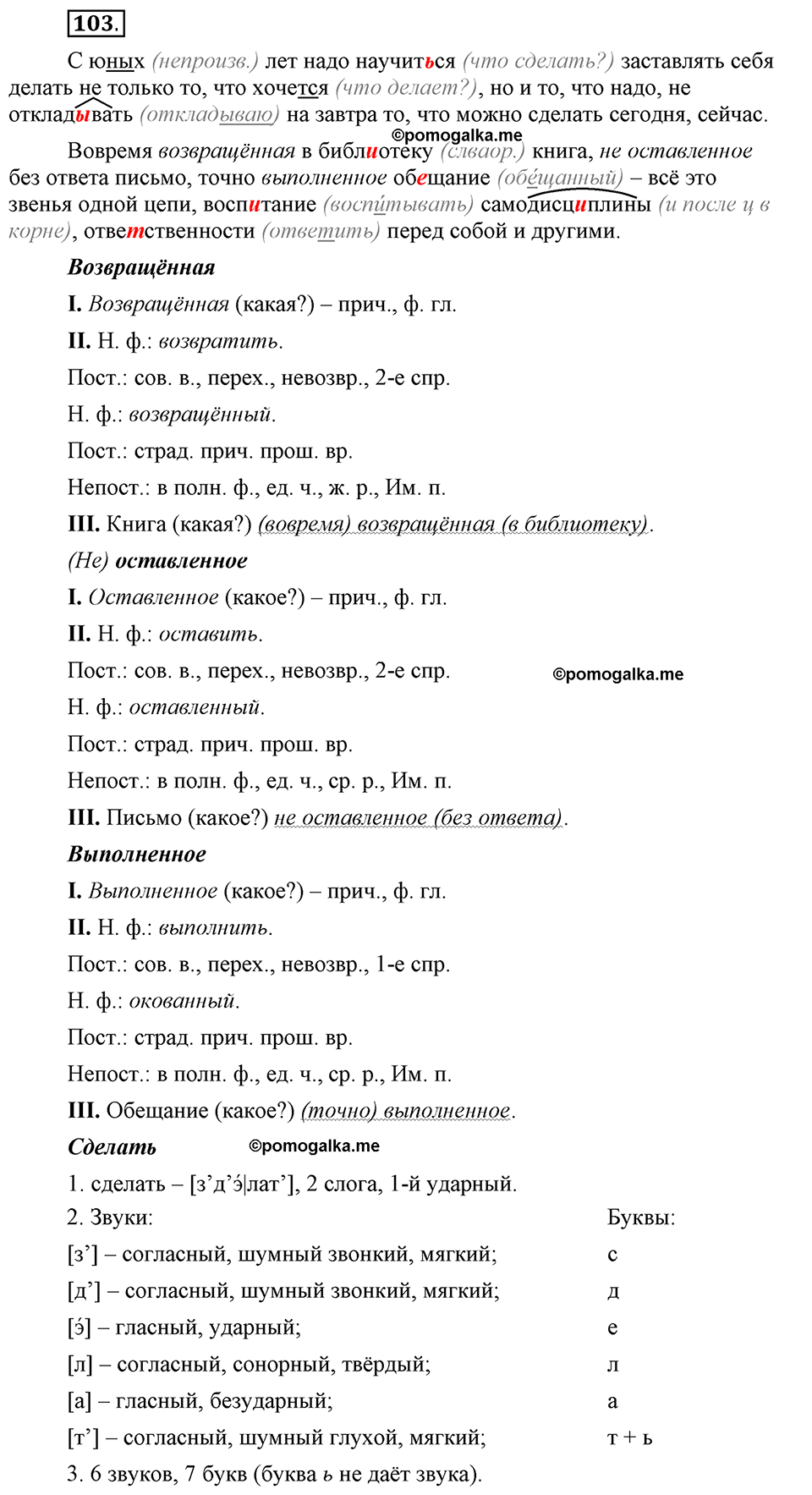 Глава 5. Упражнение №103 русский язык 6 класс Шмелёв