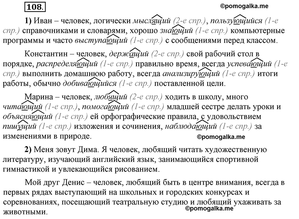 Глава 5. Упражнение №108 русский язык 6 класс Шмелёв