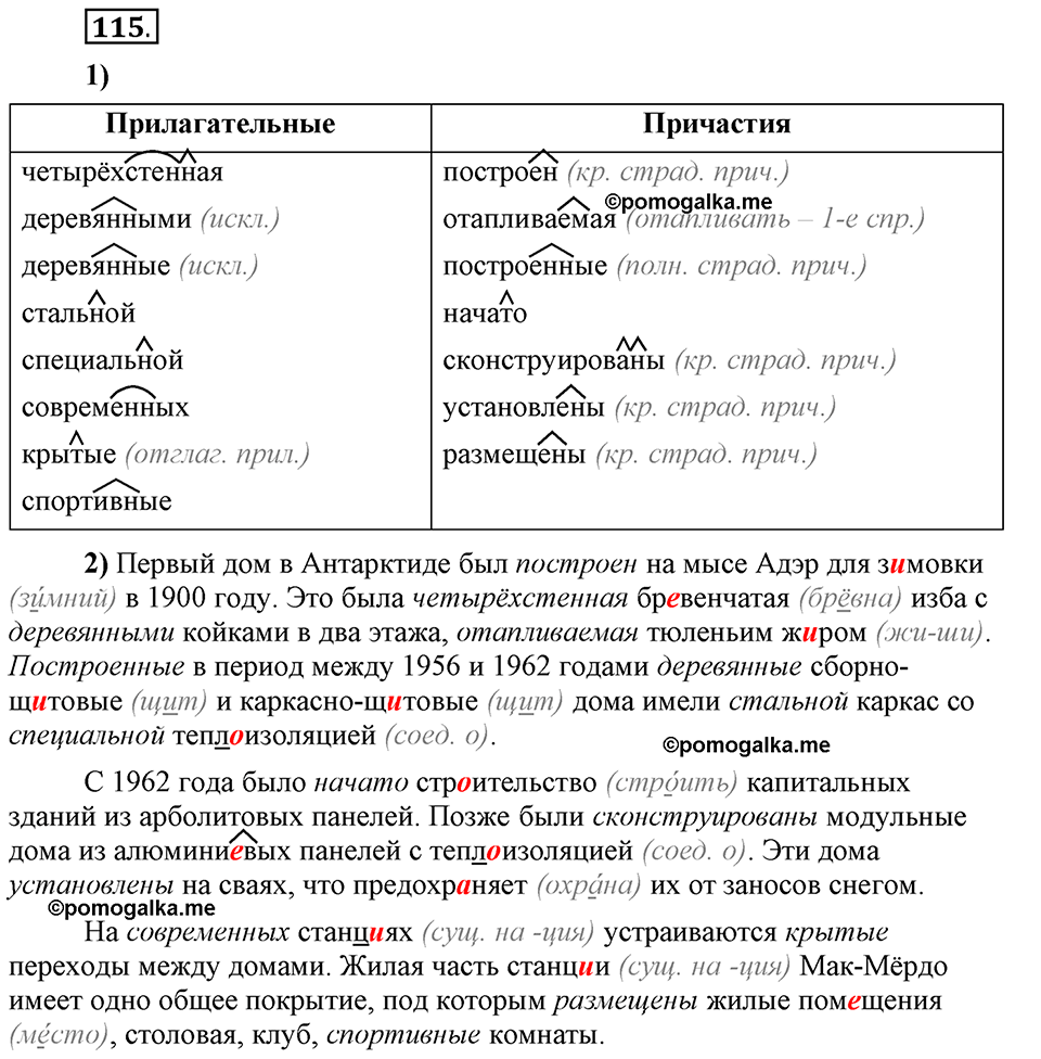 Глава 5. Упражнение №115 русский язык 6 класс Шмелёв