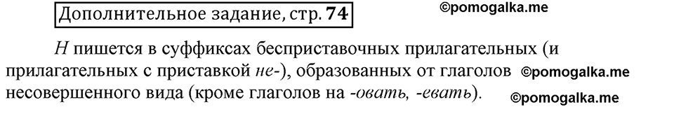 Глава 5. Страница 74. Дополнительное задание русский язык 6 класс Шмелёв