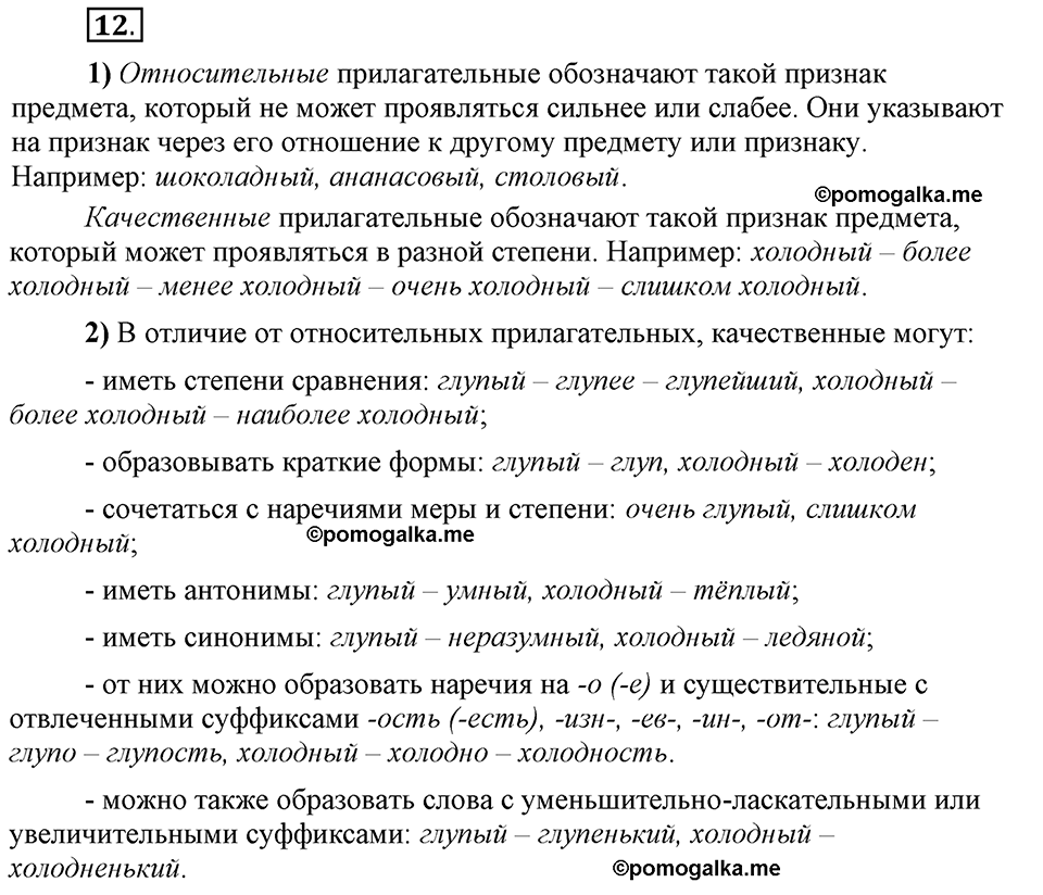 Глава 5. Упражнение №12 русский язык 6 класс Шмелёв