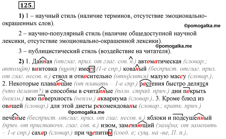 Глава 5. Упражнение №125 русский язык 6 класс Шмелёв