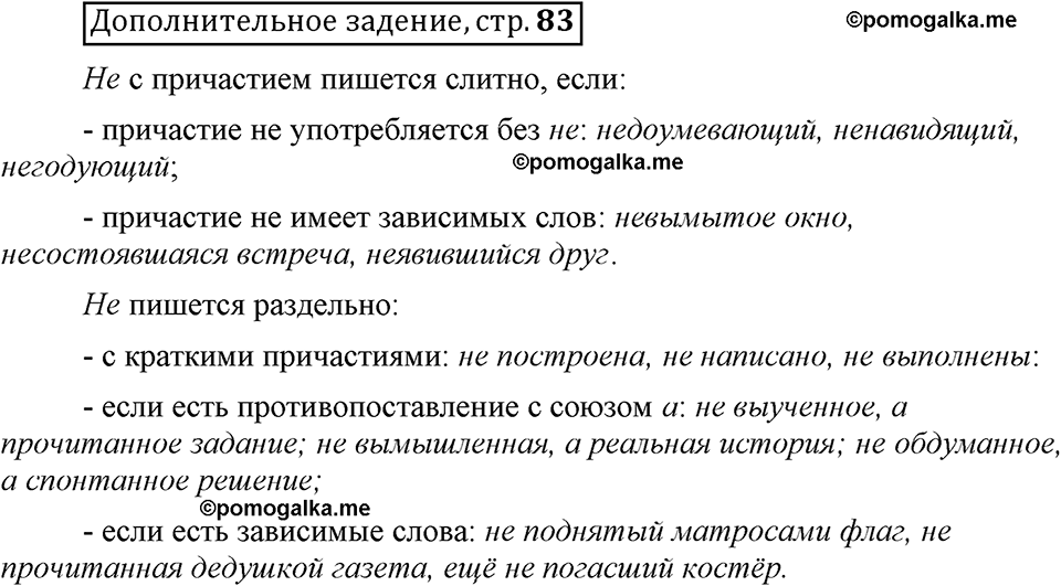 Глава 5. Страница 83. Дополнительное задание русский язык 6 класс Шмелёв