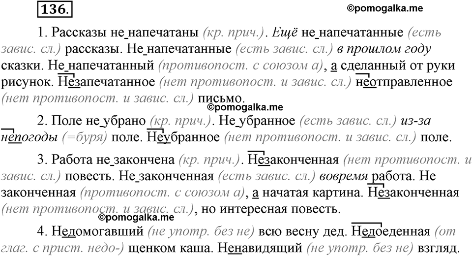 Глава 5. Упражнение №136 русский язык 6 класс Шмелёв