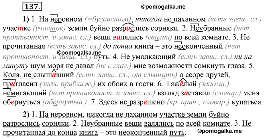 Глава 5. Упражнение №137 русский язык 6 класс Шмелёв