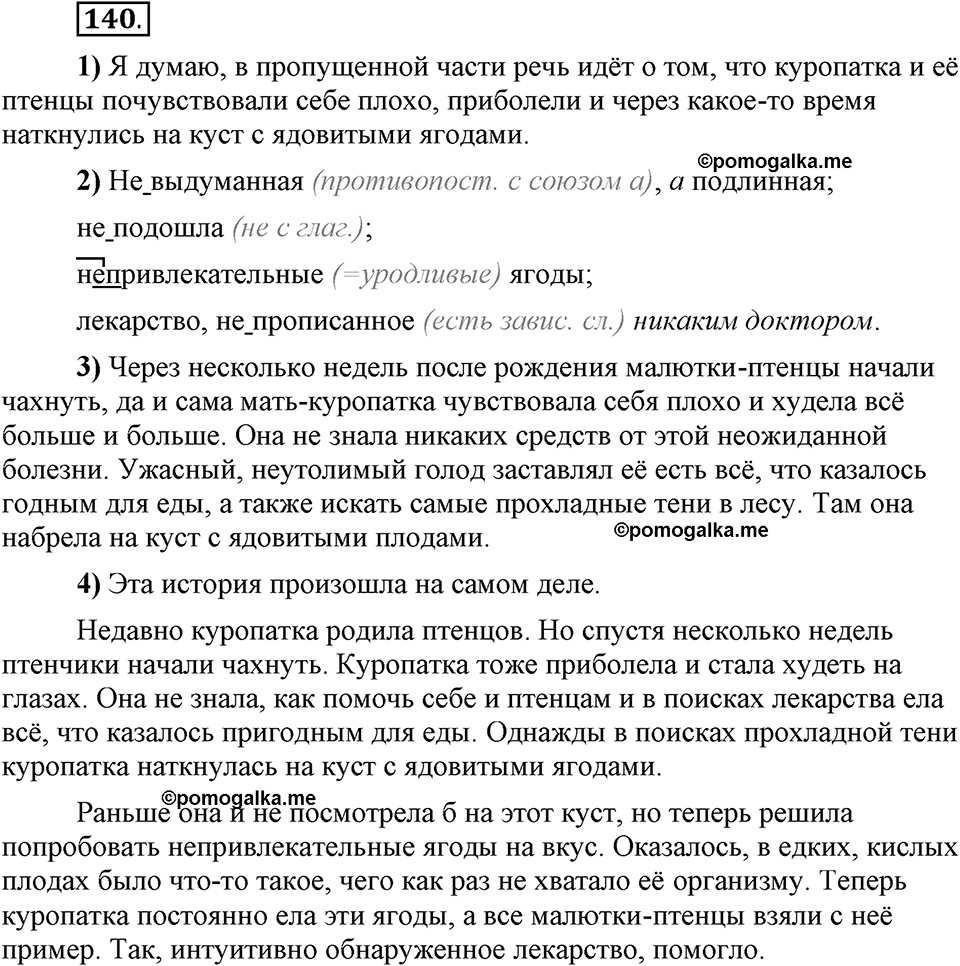 Глава 5. Упражнение №140 русский язык 6 класс Шмелёв