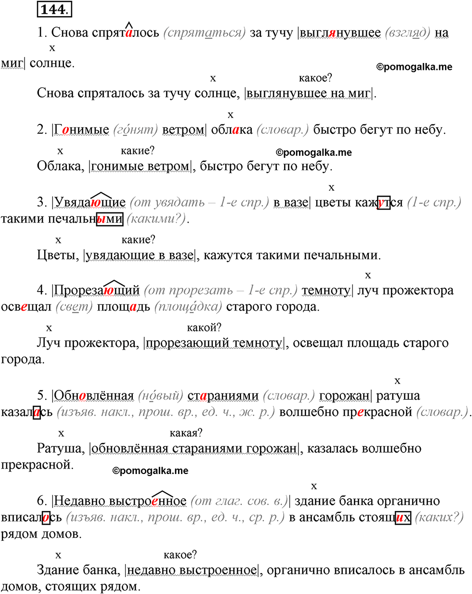 Глава 5. Упражнение №144 русский язык 6 класс Шмелёв